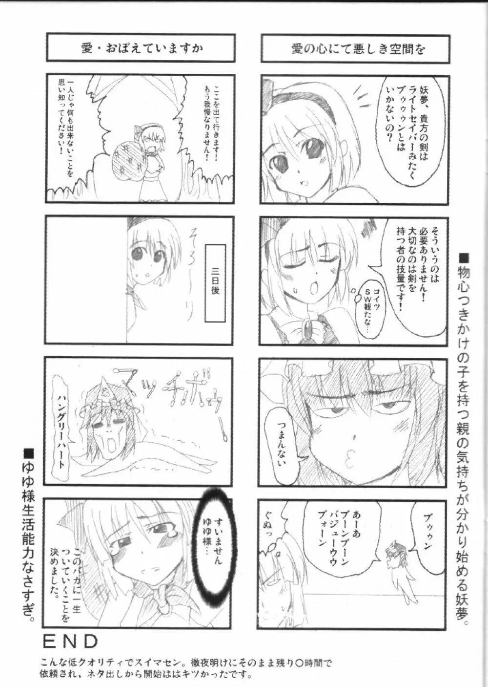 夢知蒙昧 Page.13