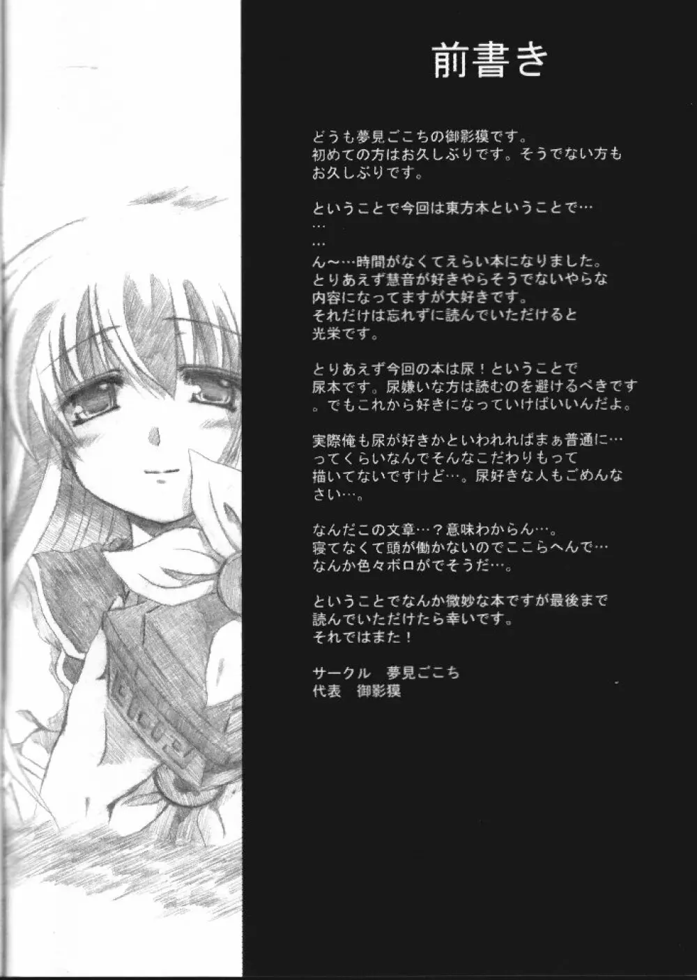 夢知蒙昧 Page.2