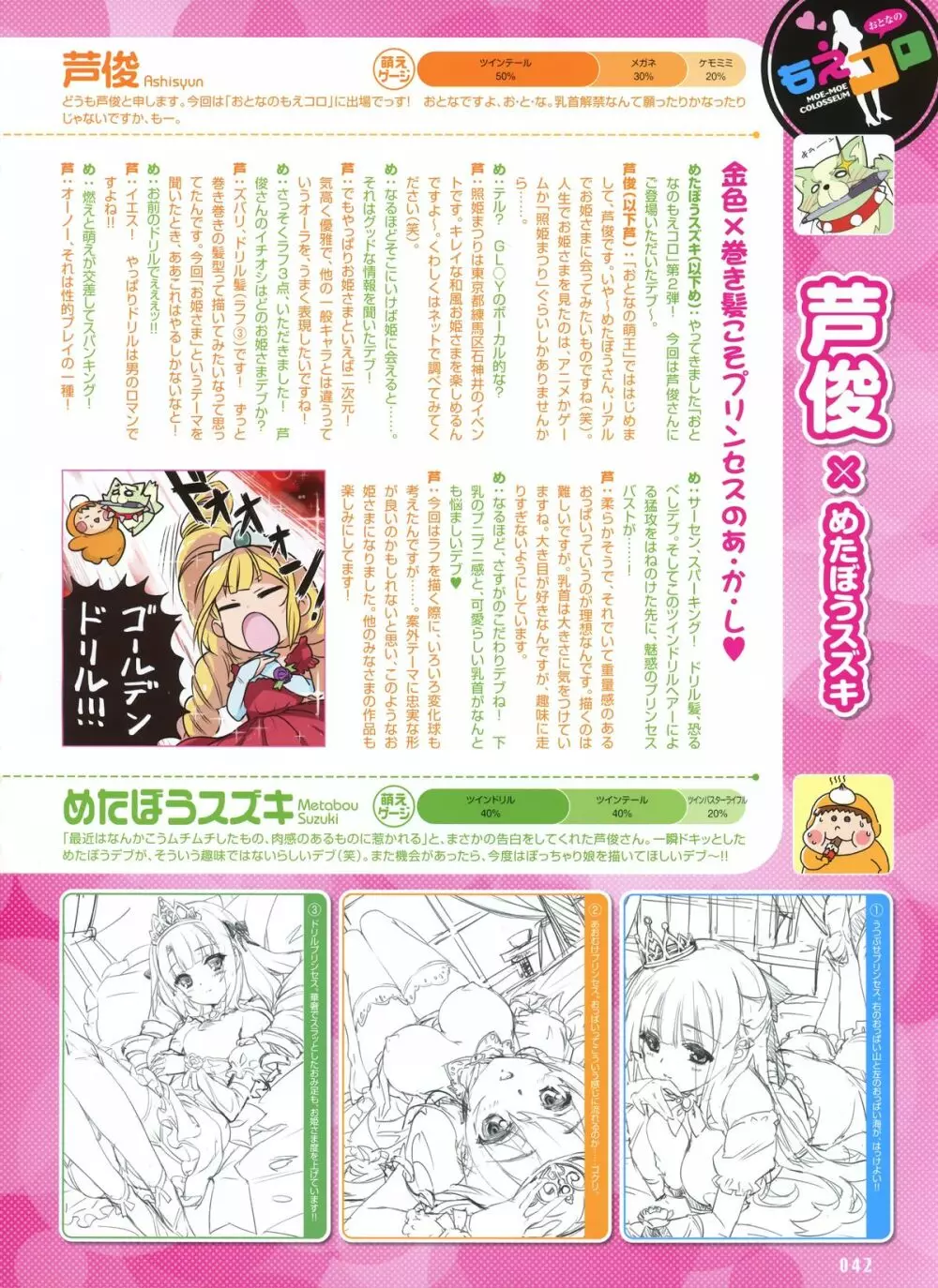 電撃おとなの萌王 2013年05月号 Vol.02 Page.100
