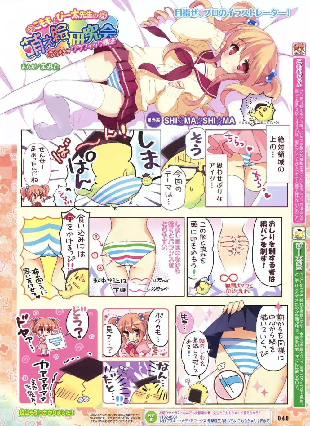 電撃おとなの萌王 2013年05月号 Vol.02 Page.102