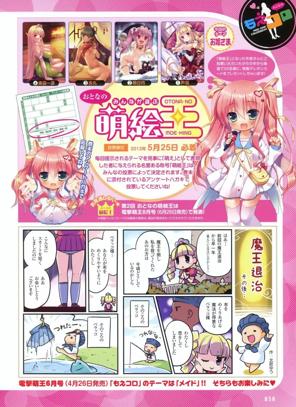 電撃おとなの萌王 2013年05月号 Vol.02 Page.92