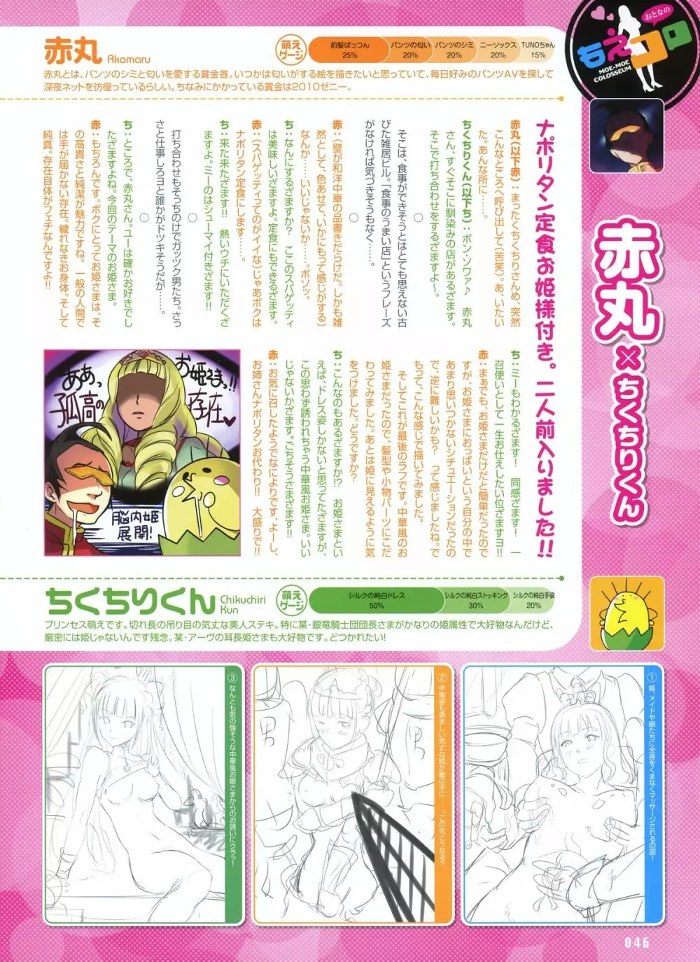電撃おとなの萌王 2013年05月号 Vol.02 Page.96
