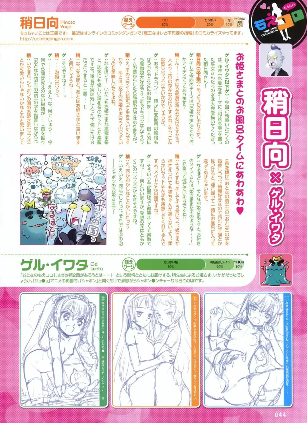 電撃おとなの萌王 2013年05月号 Vol.02 Page.98