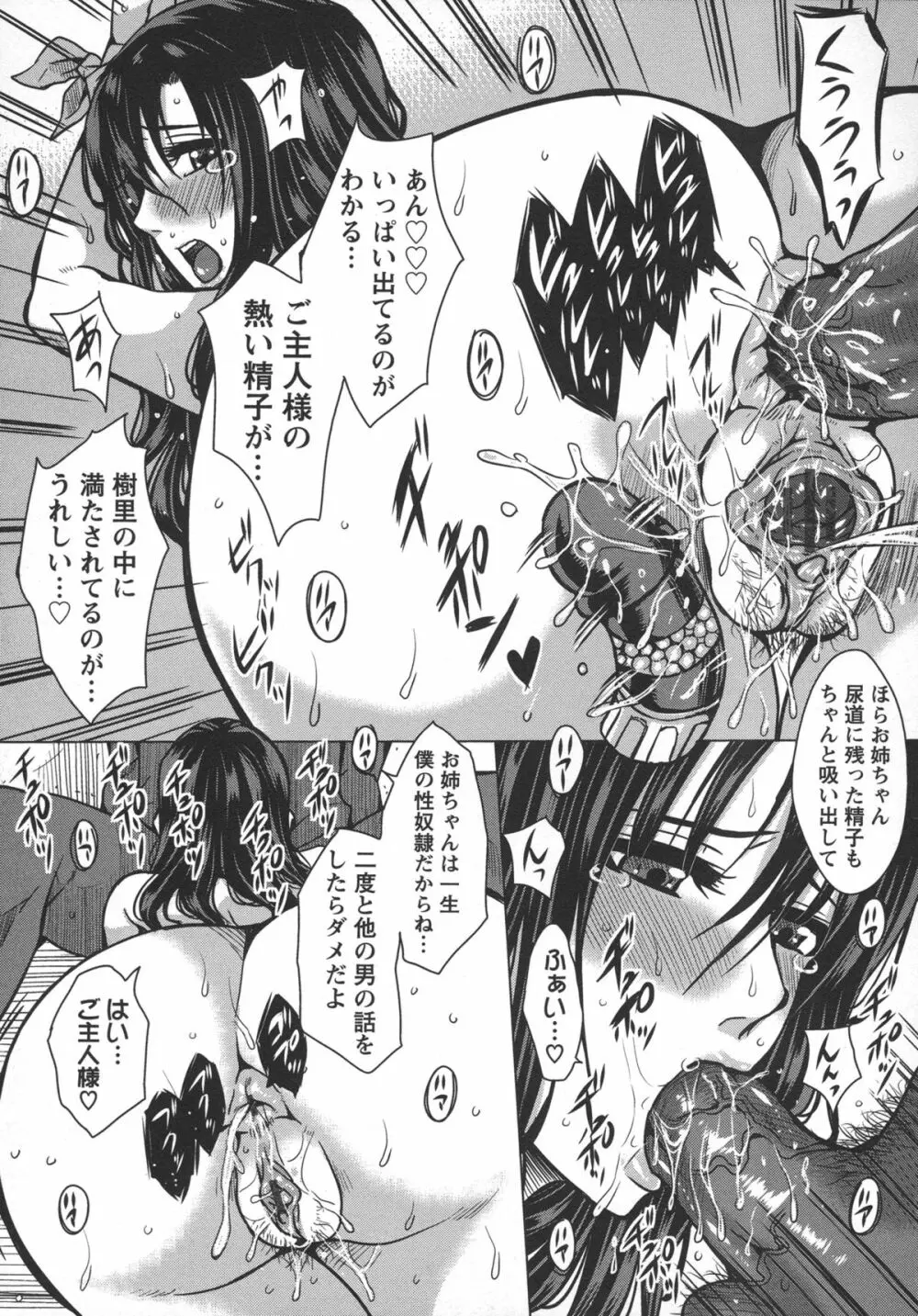 性処理家族 義母と姉は肉奴隷 Page.119