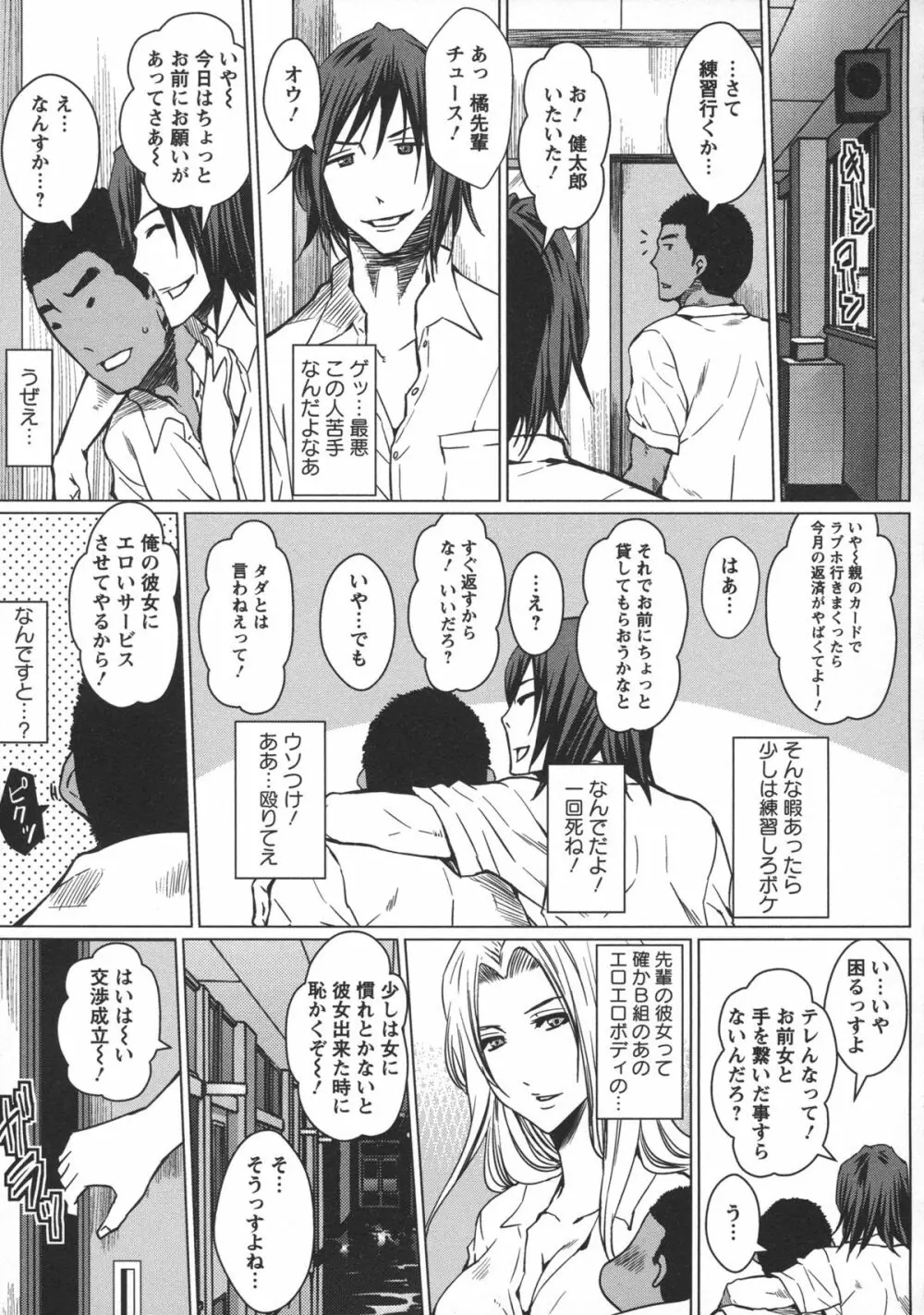 性処理家族 義母と姉は肉奴隷 Page.125