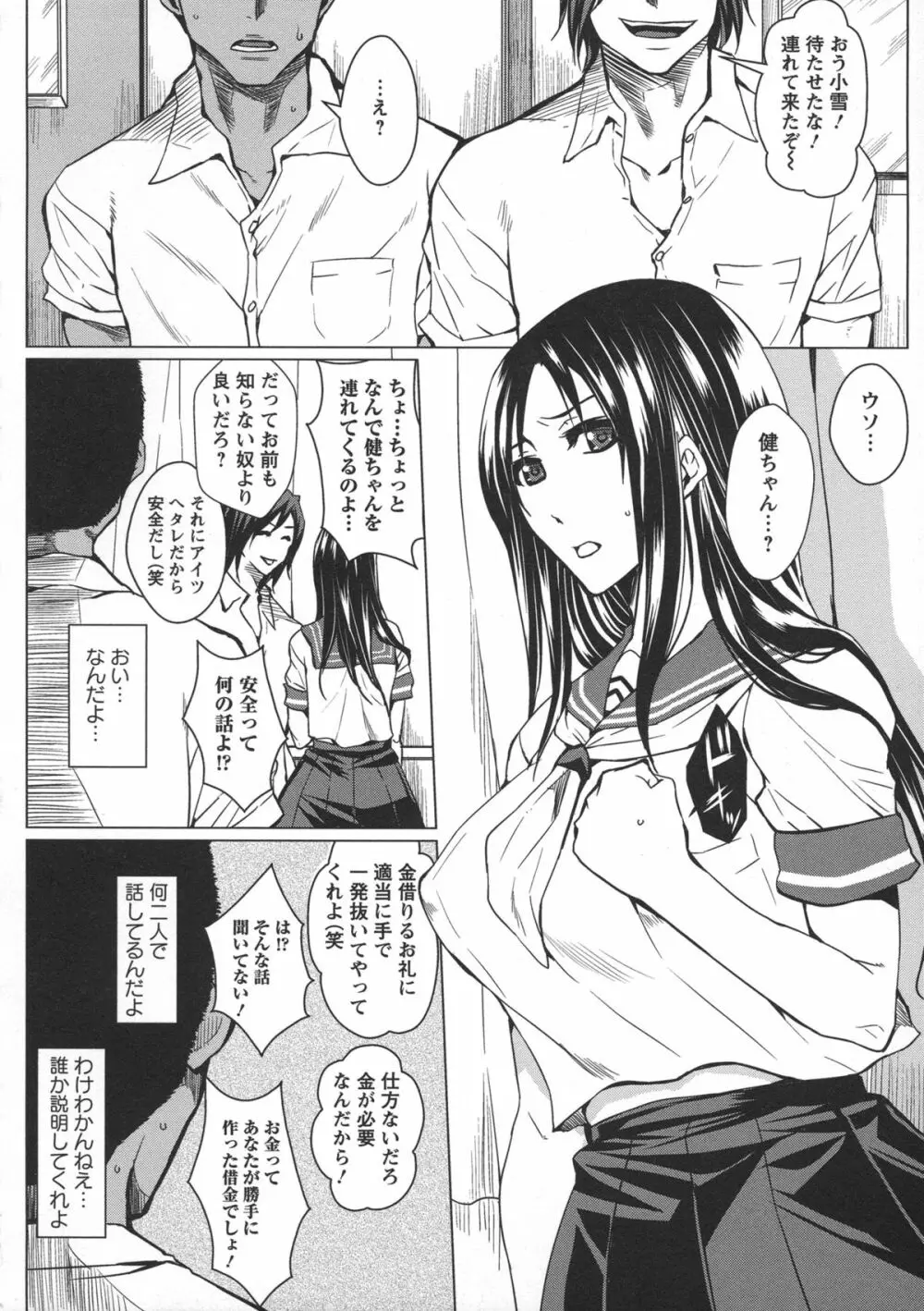 性処理家族 義母と姉は肉奴隷 Page.126