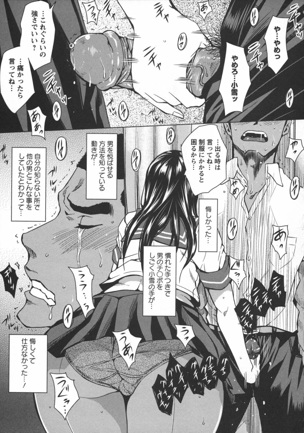 性処理家族 義母と姉は肉奴隷 Page.129