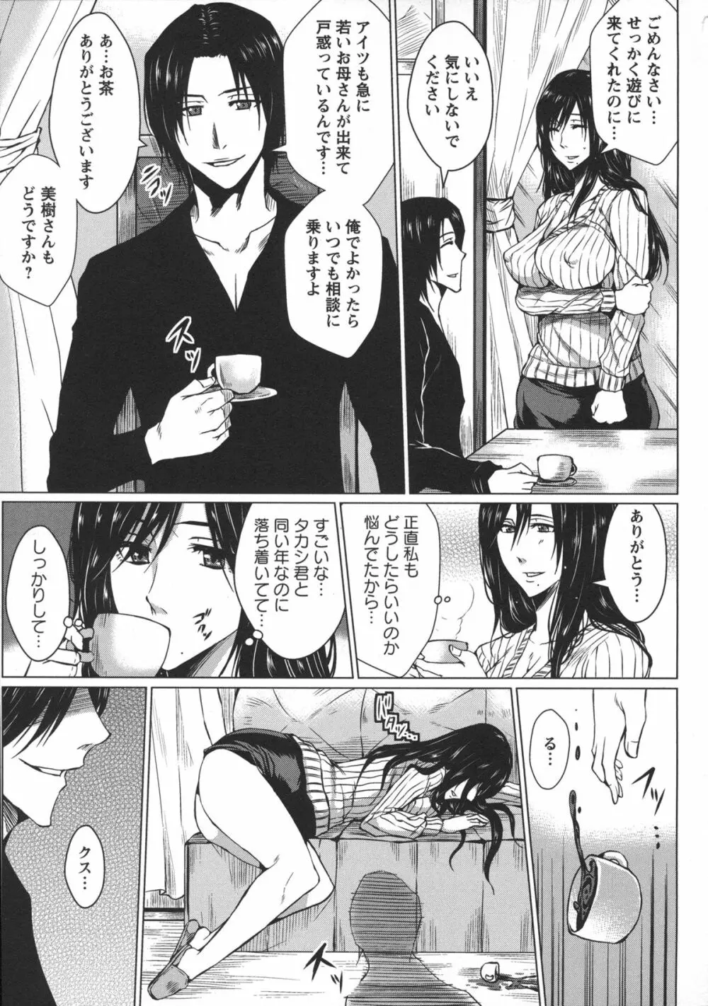 性処理家族 義母と姉は肉奴隷 Page.15