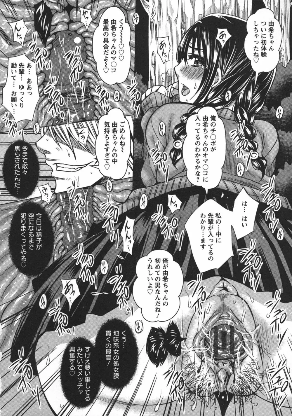 性処理家族 義母と姉は肉奴隷 Page.194