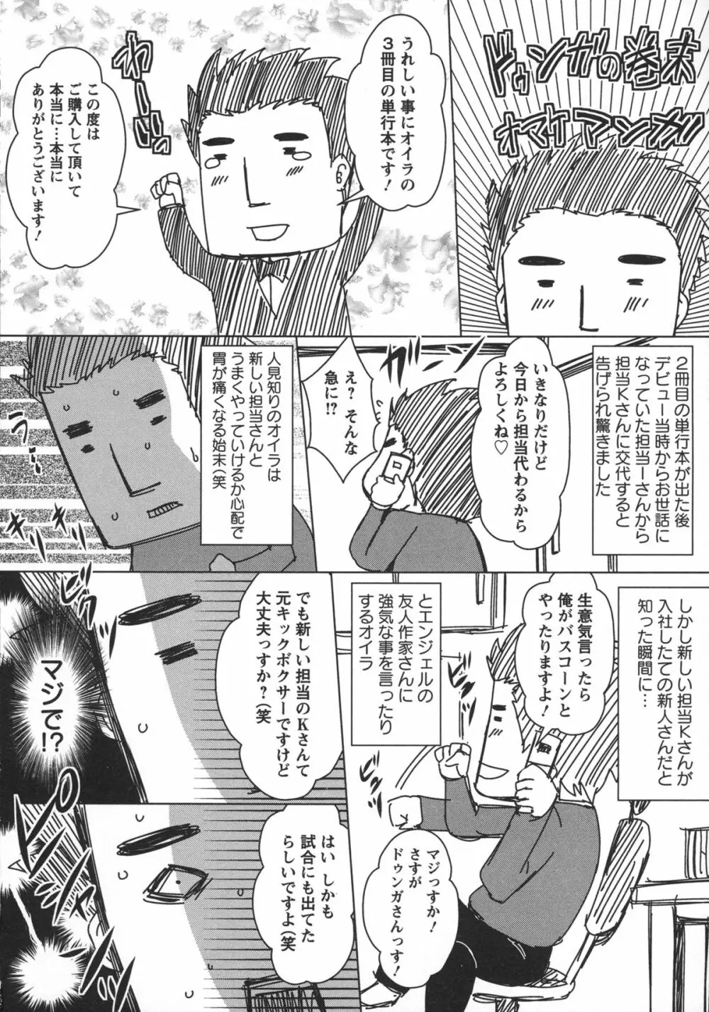 性処理家族 義母と姉は肉奴隷 Page.202