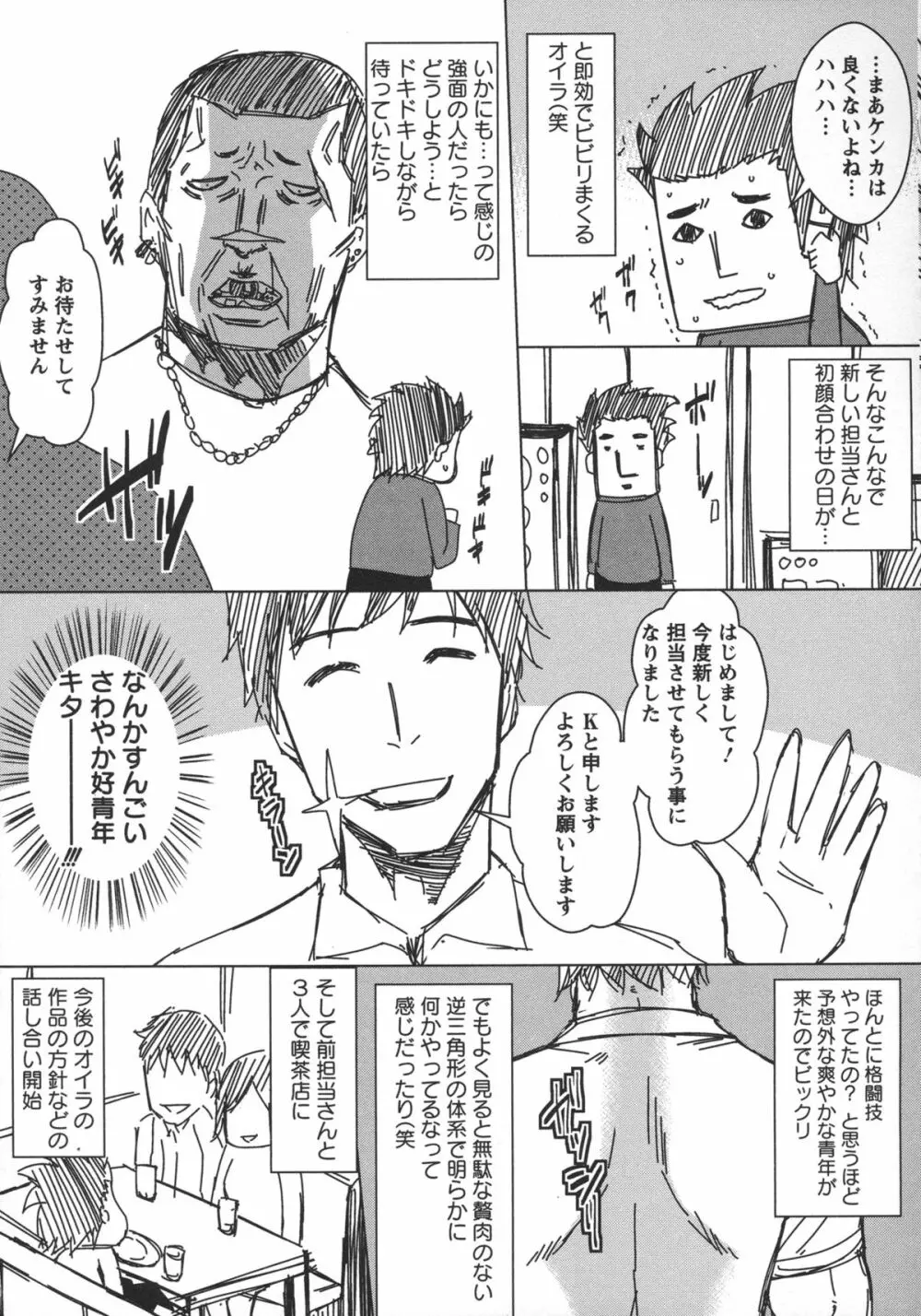 性処理家族 義母と姉は肉奴隷 Page.203