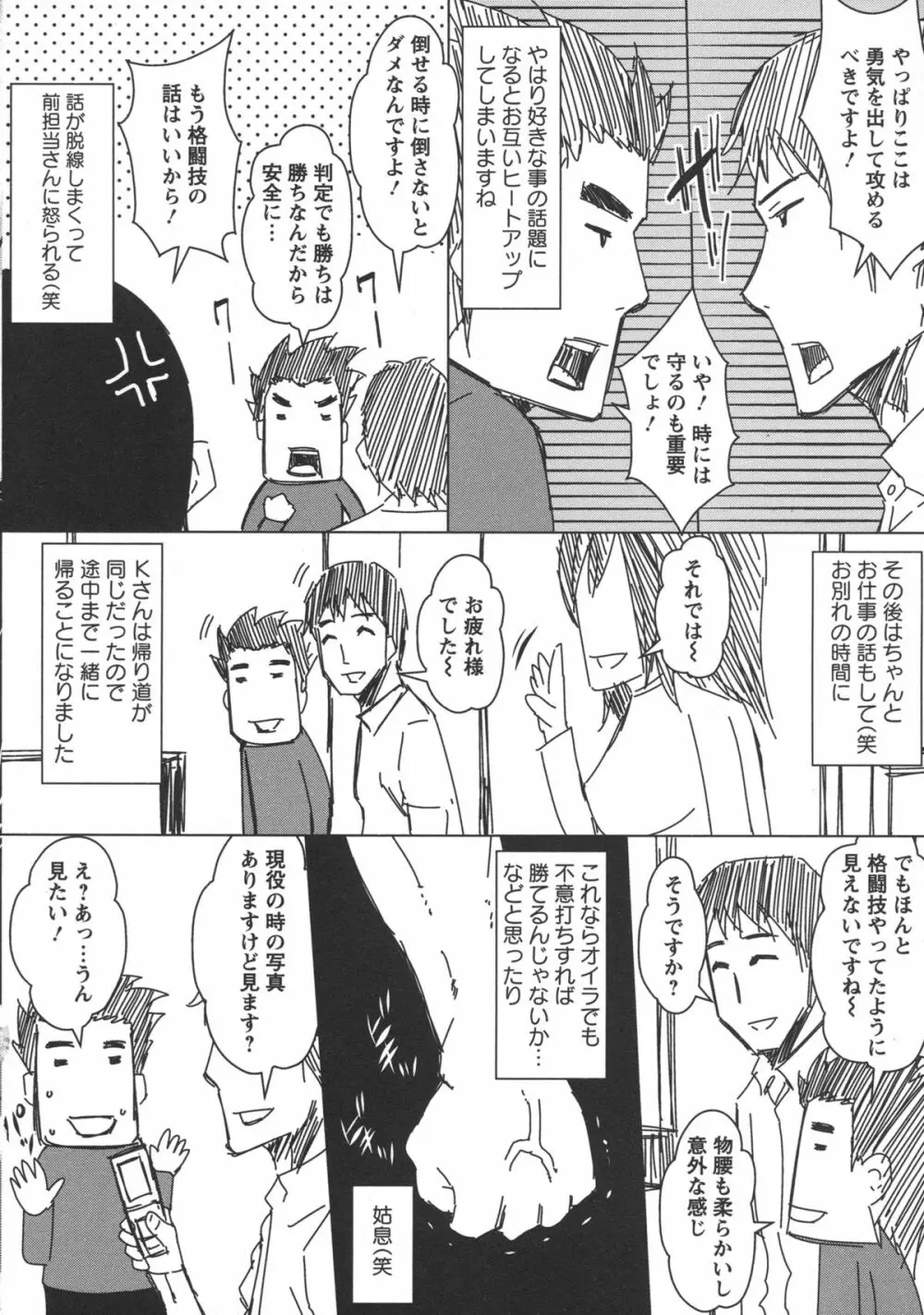 性処理家族 義母と姉は肉奴隷 Page.204