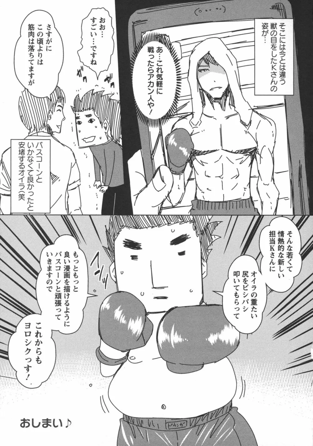 性処理家族 義母と姉は肉奴隷 Page.205