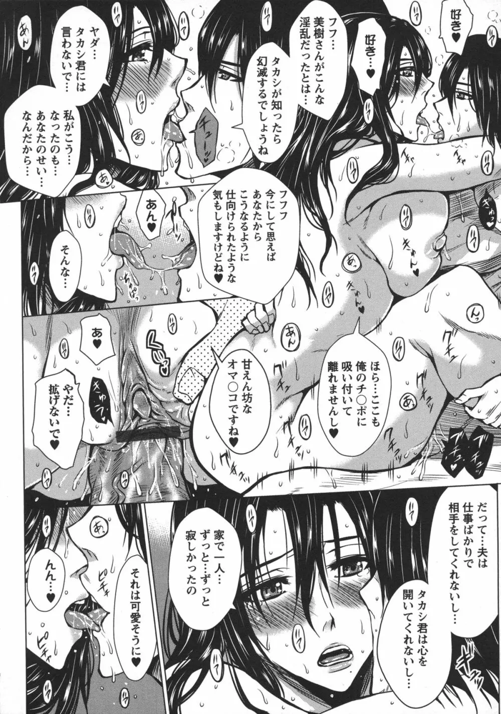 性処理家族 義母と姉は肉奴隷 Page.30