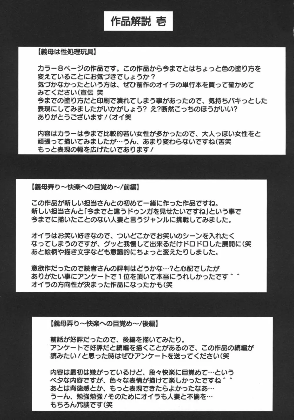 性処理家族 義母と姉は肉奴隷 Page.53