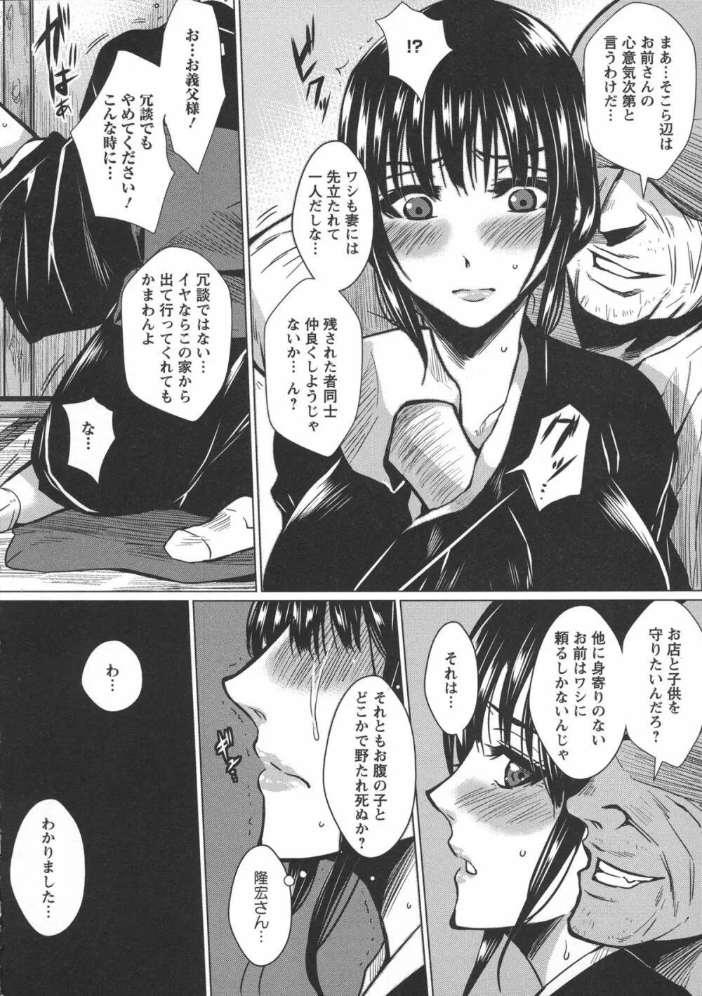 性処理家族 義母と姉は肉奴隷 Page.58