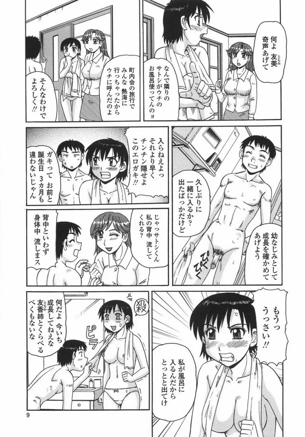 人妻教育法 Page.11