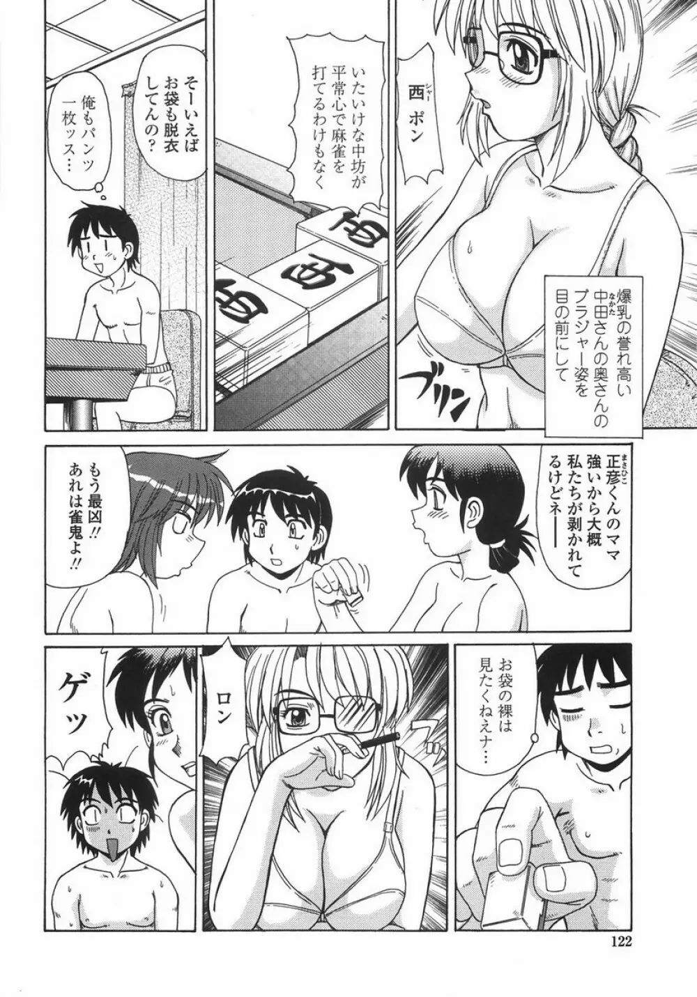 人妻教育法 Page.124