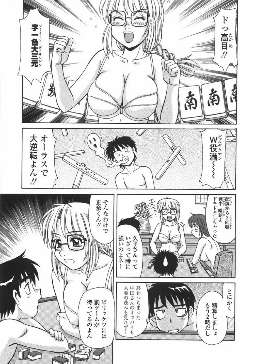 人妻教育法 Page.125