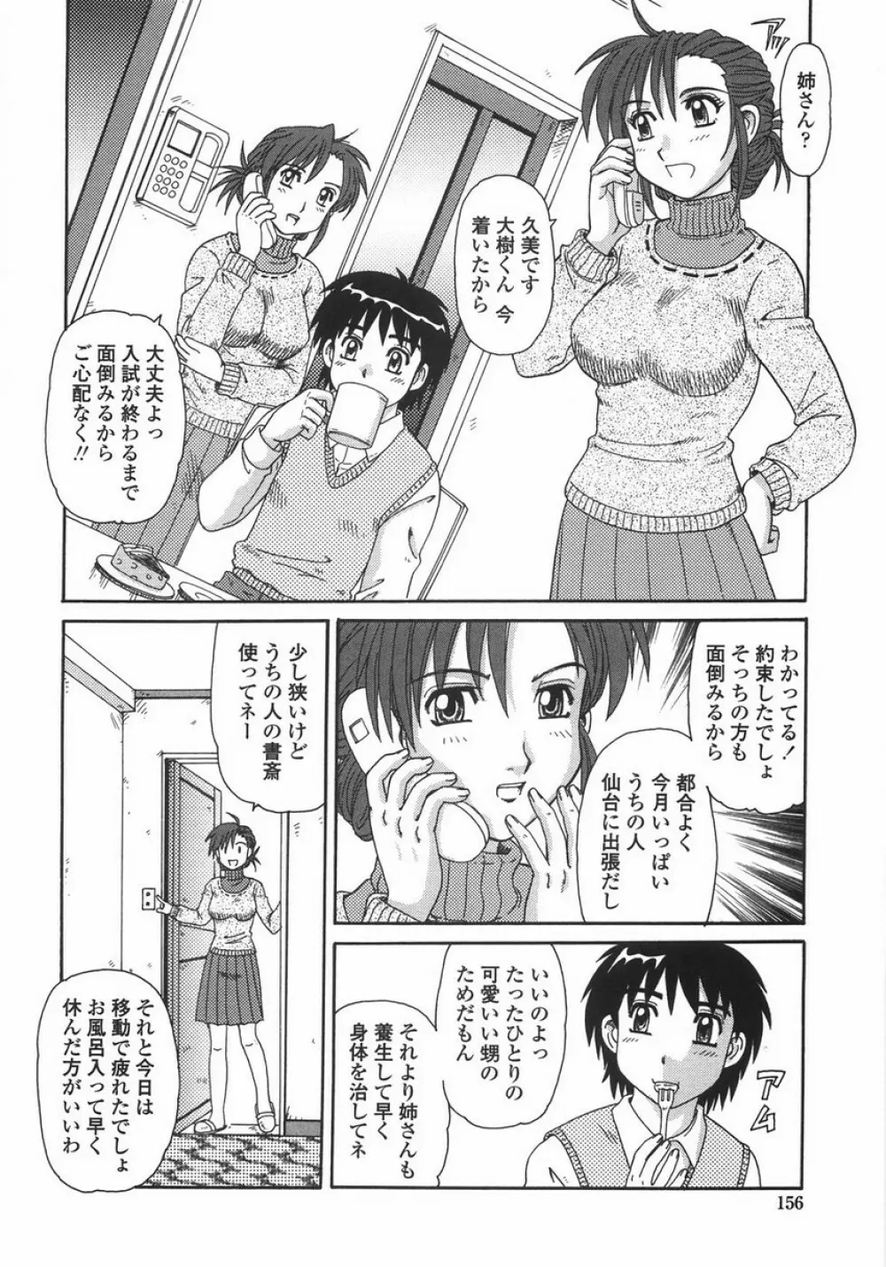 人妻教育法 Page.158