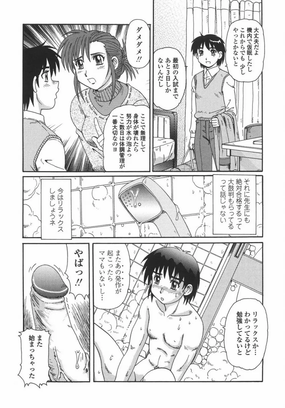 人妻教育法 Page.159