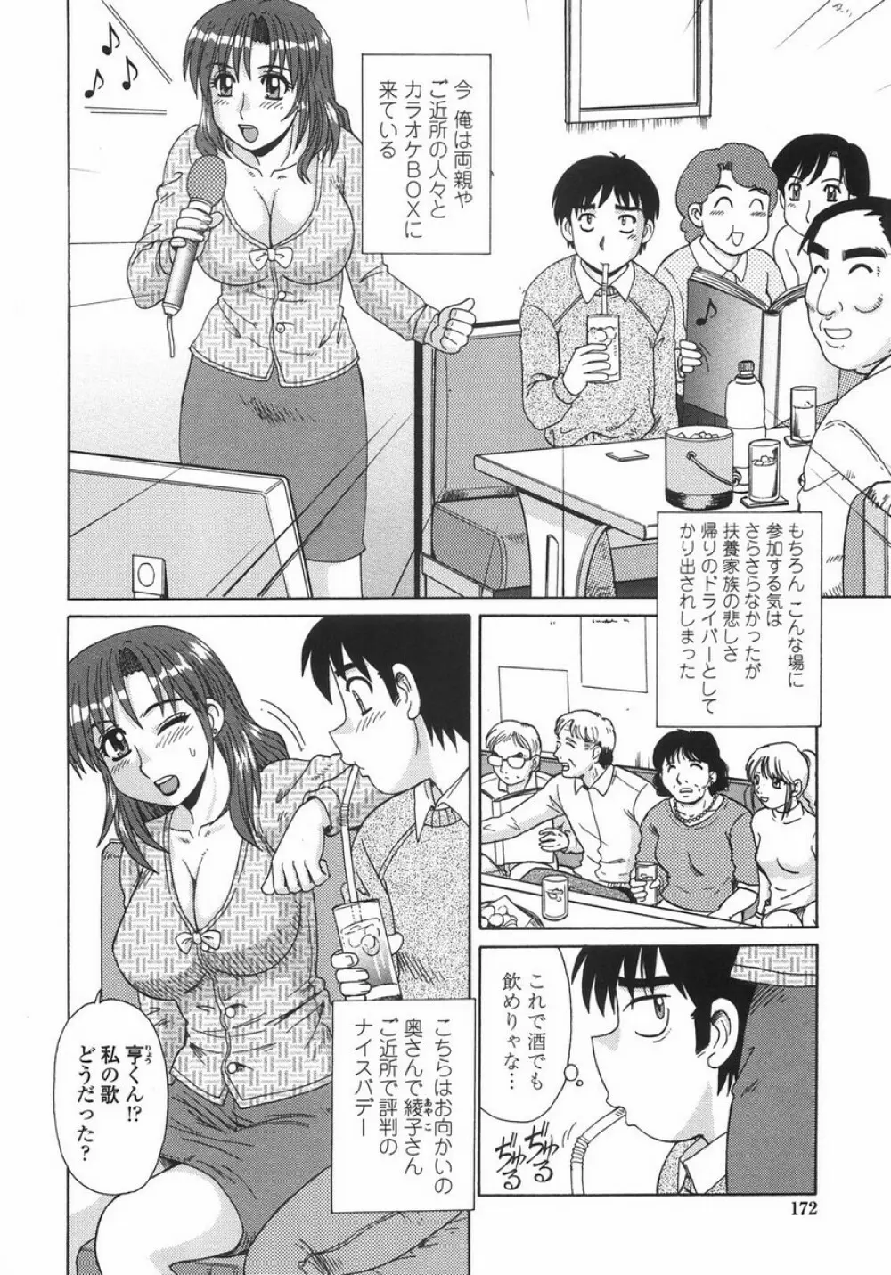 人妻教育法 Page.174