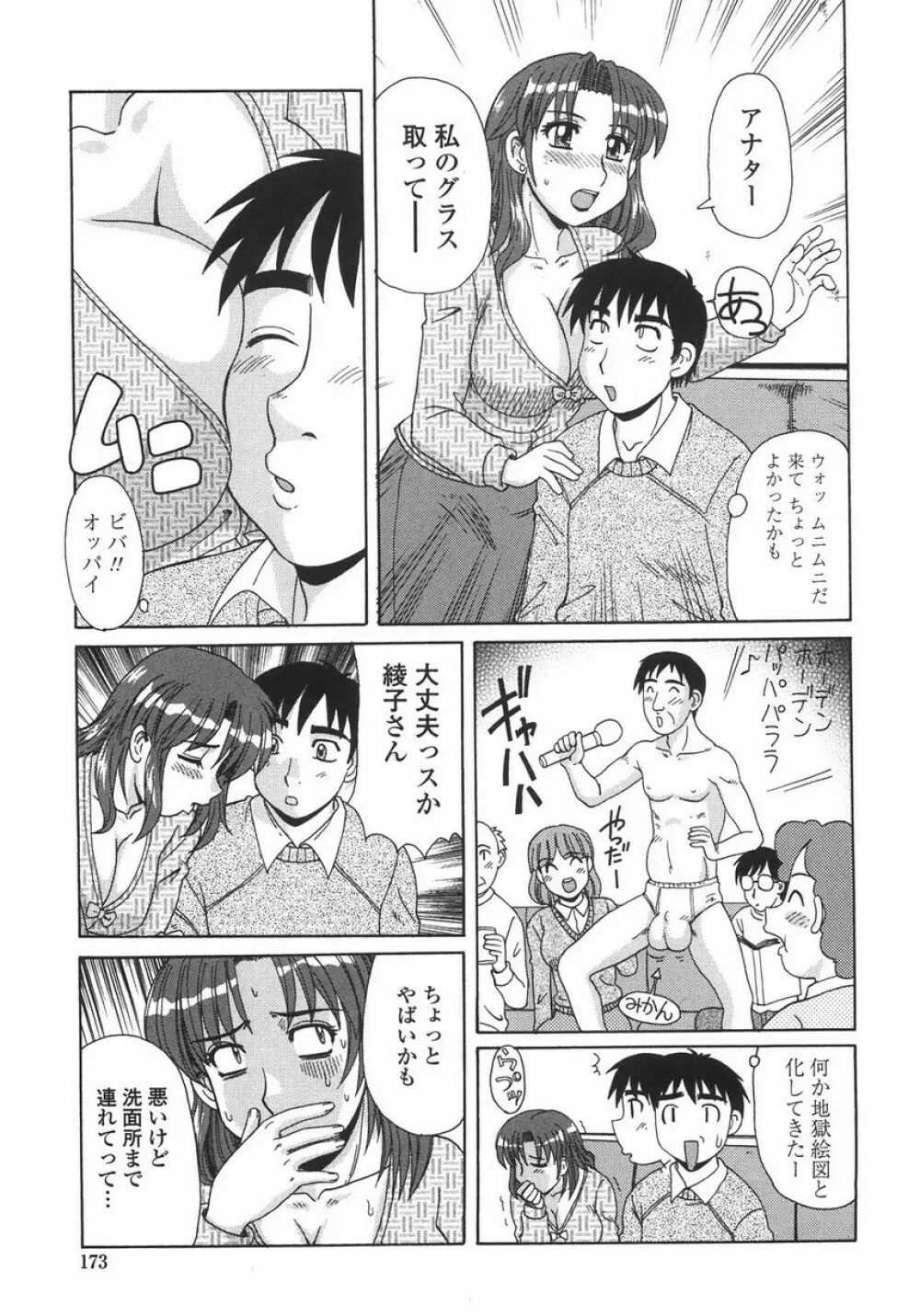 人妻教育法 Page.175