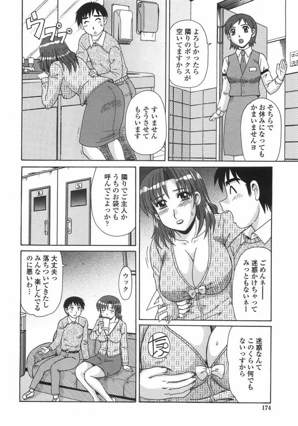 人妻教育法 Page.176