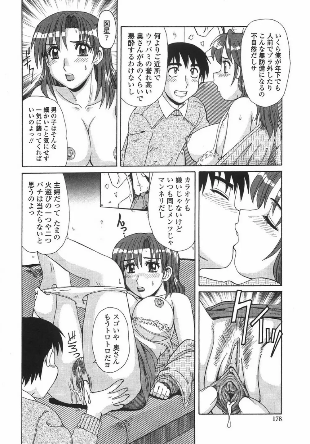 人妻教育法 Page.180