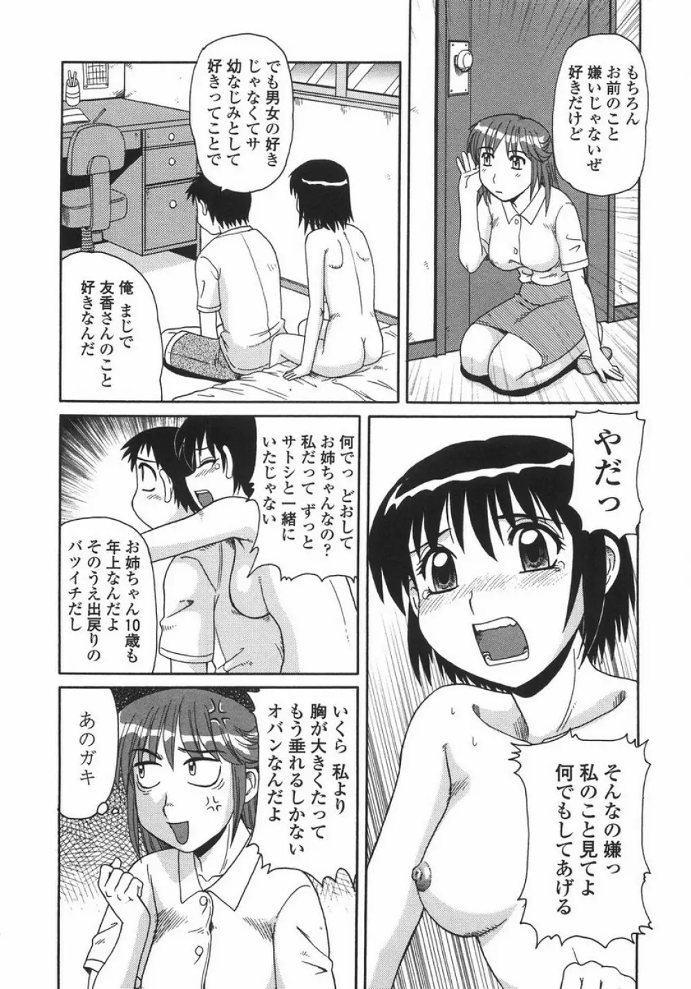 人妻教育法 Page.31