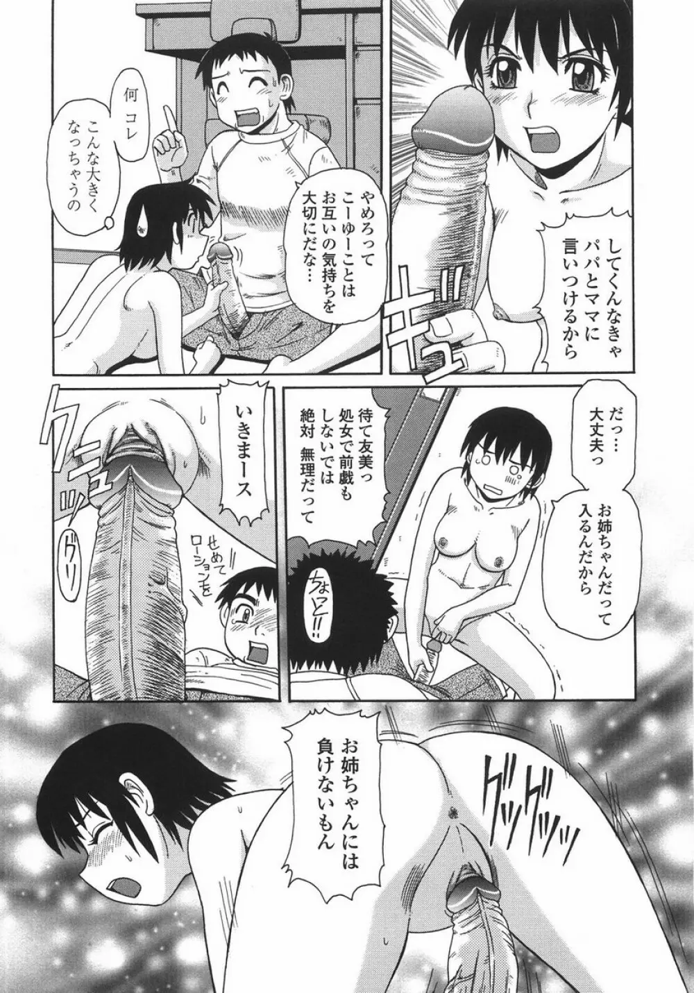 人妻教育法 Page.33