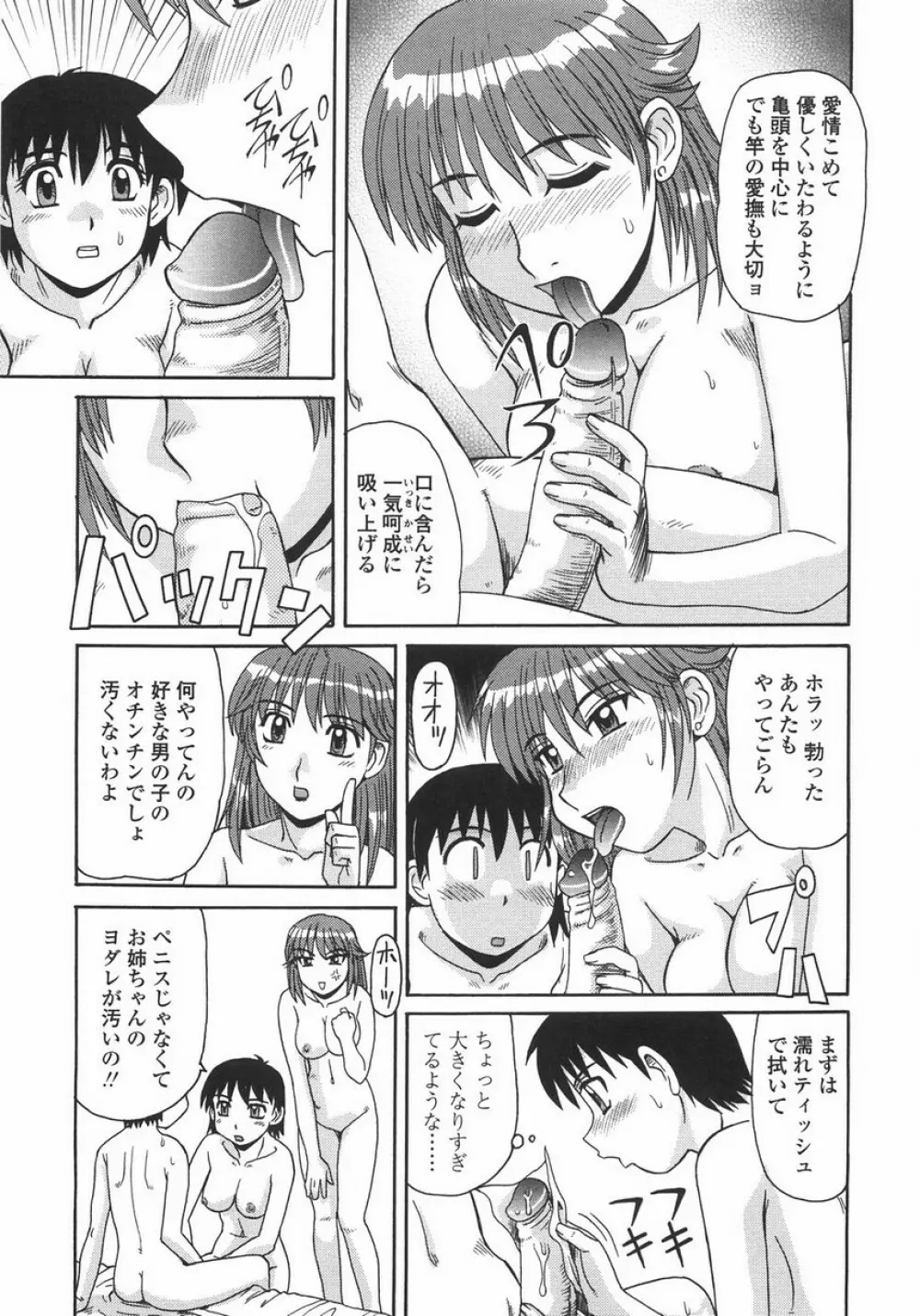 人妻教育法 Page.43