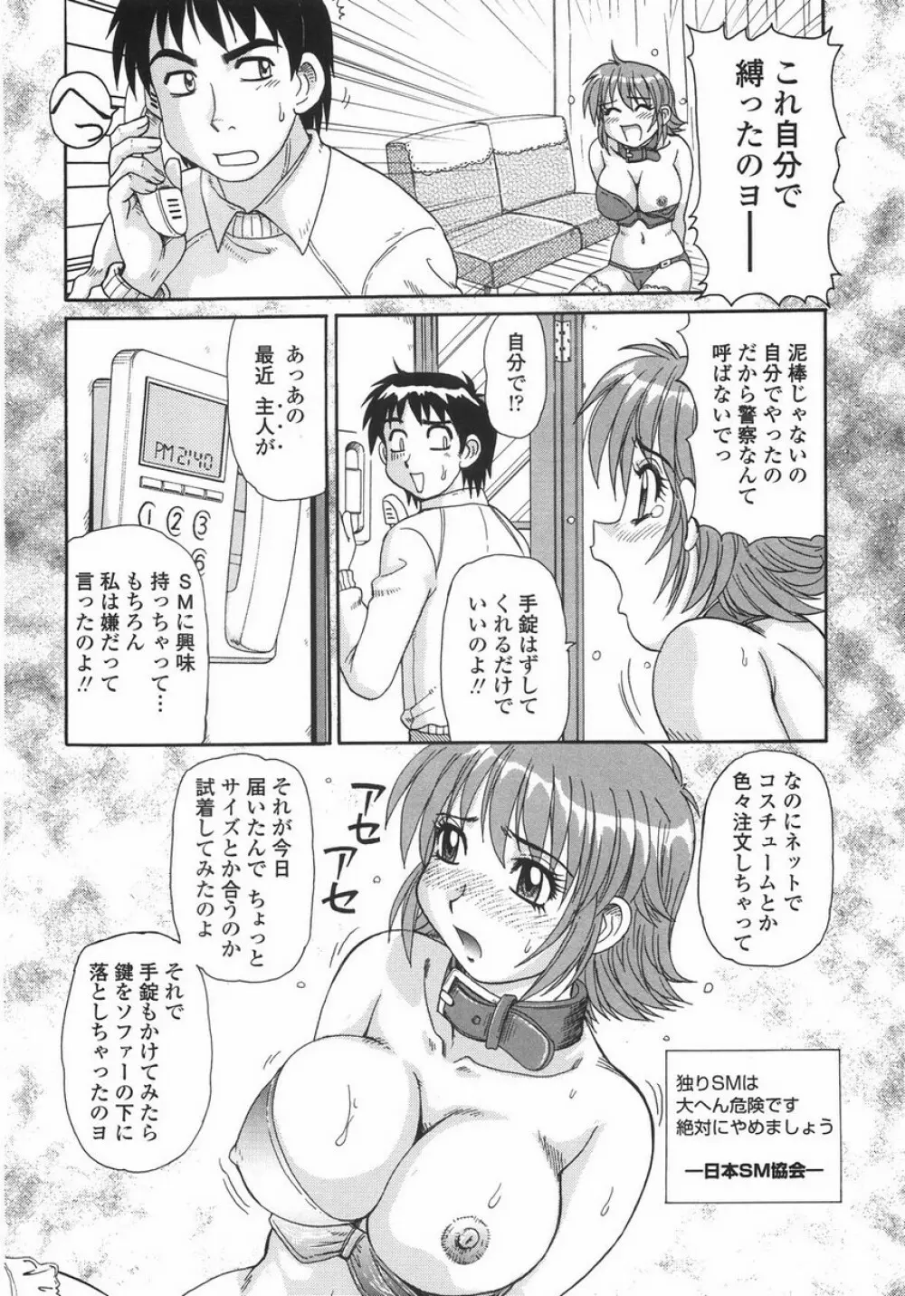 人妻教育法 Page.76