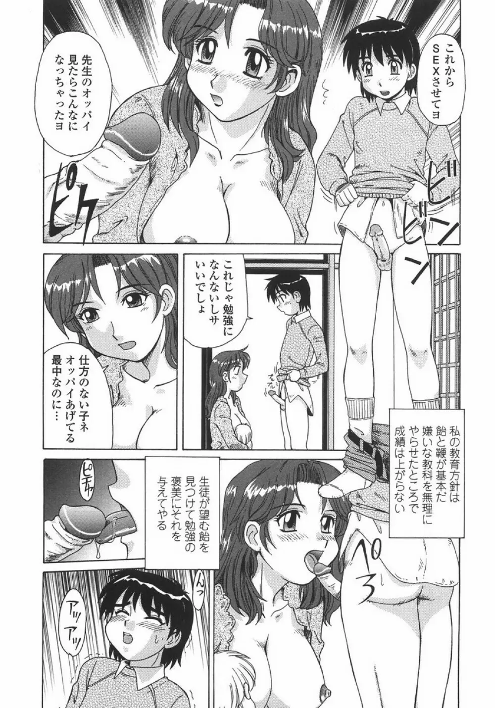 人妻教育法 Page.93