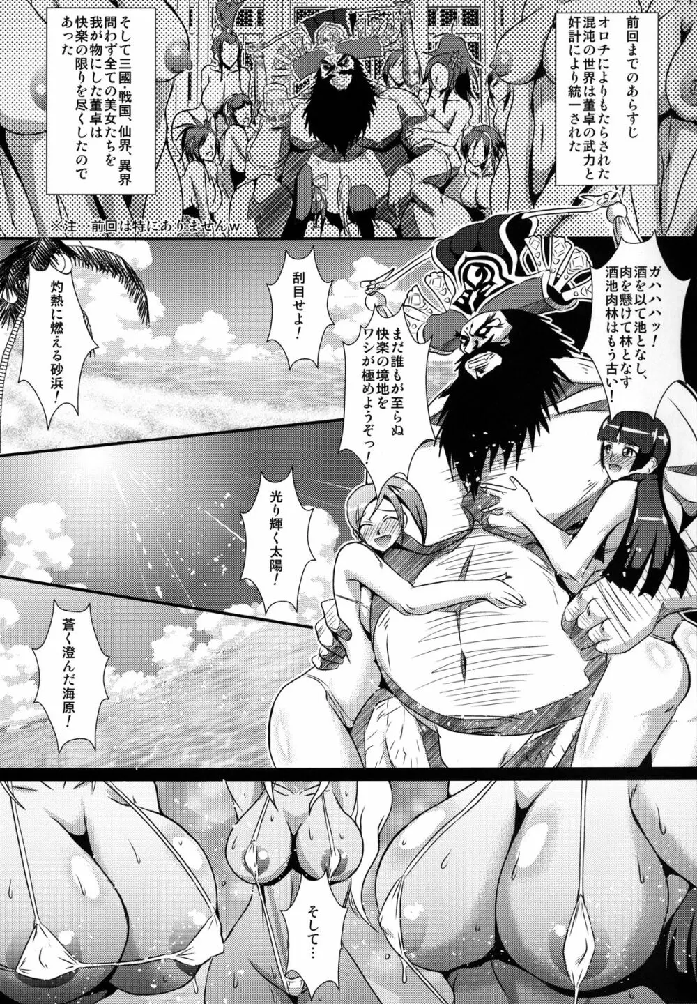 無双XTREME Page.3