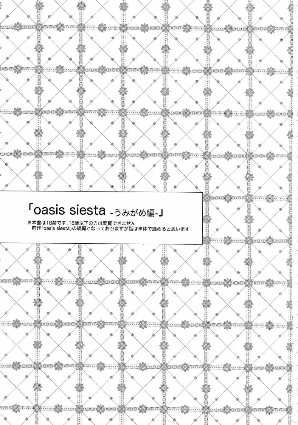 oasis siesta -うみがめ編- Page.2