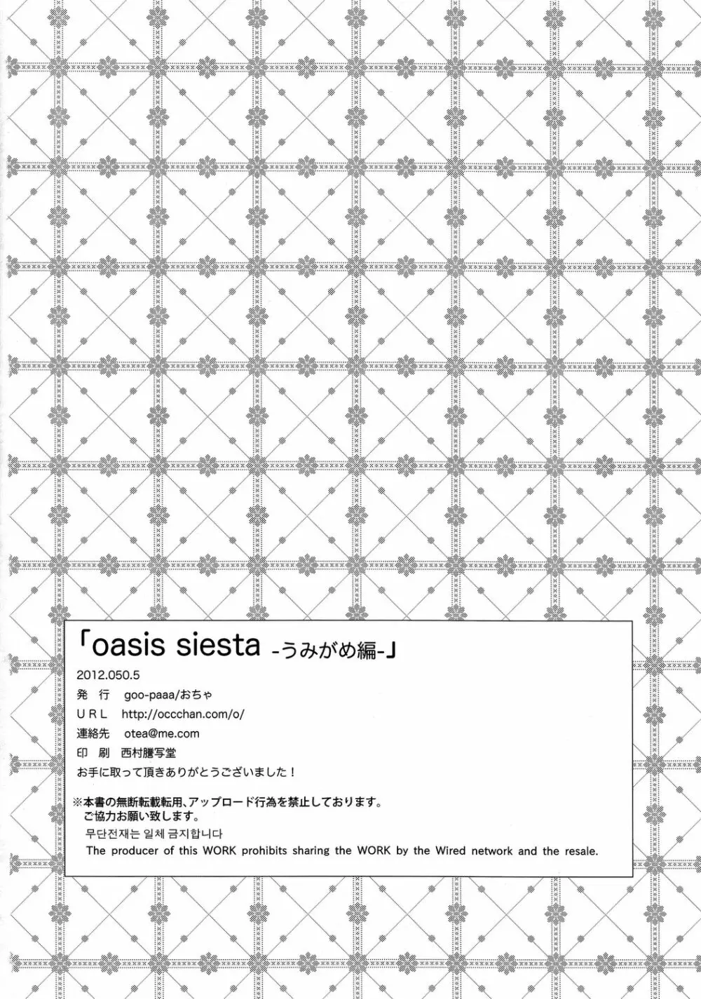 oasis siesta -うみがめ編- Page.25