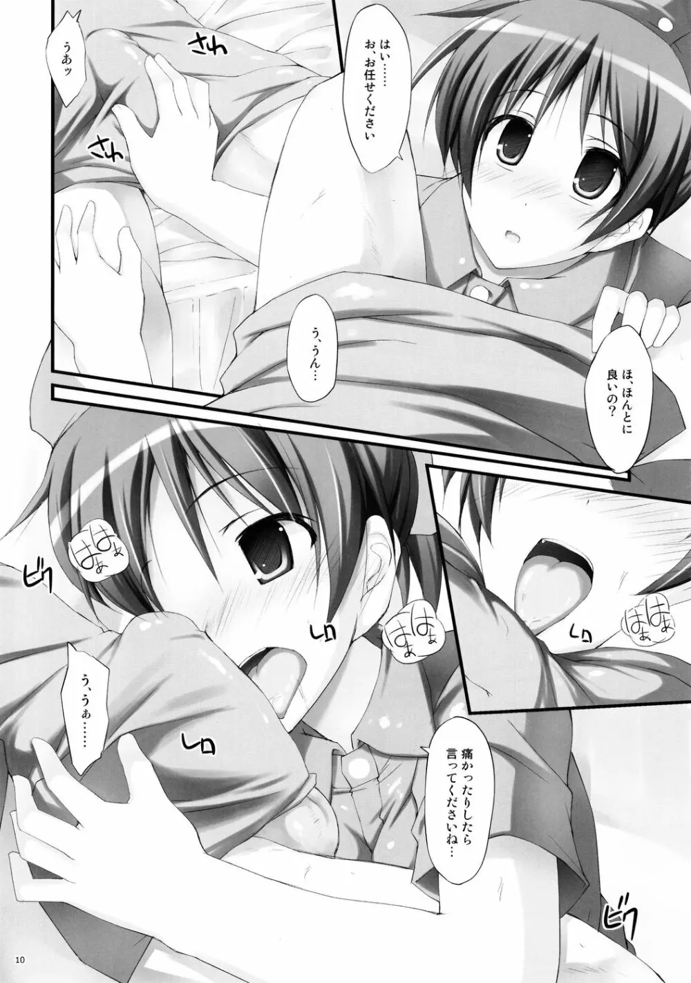 Tokimeki!!NURSE Vol.2 Page.9