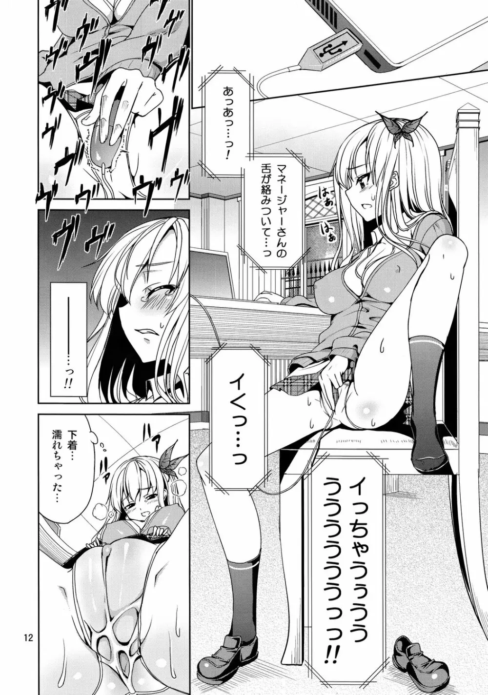 けしからん肉がけしからん行為をするけしからん本。 Page.11