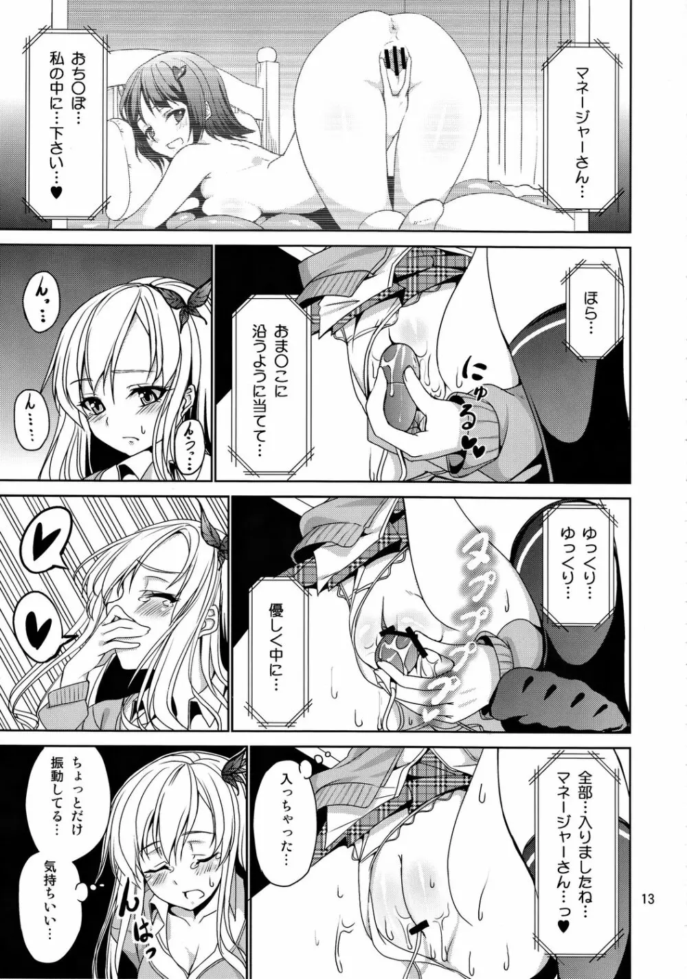 けしからん肉がけしからん行為をするけしからん本。 Page.12