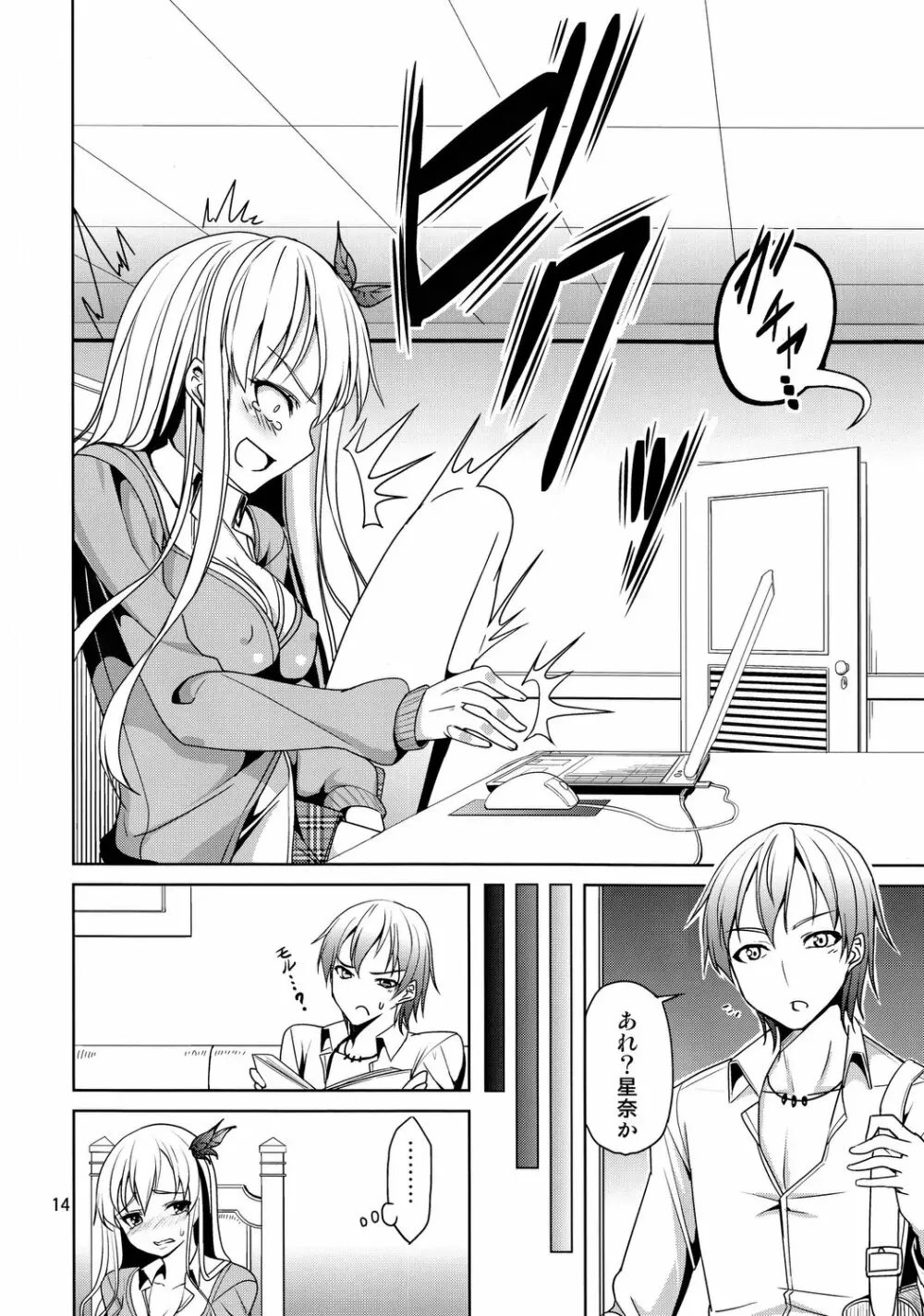 けしからん肉がけしからん行為をするけしからん本。 Page.13