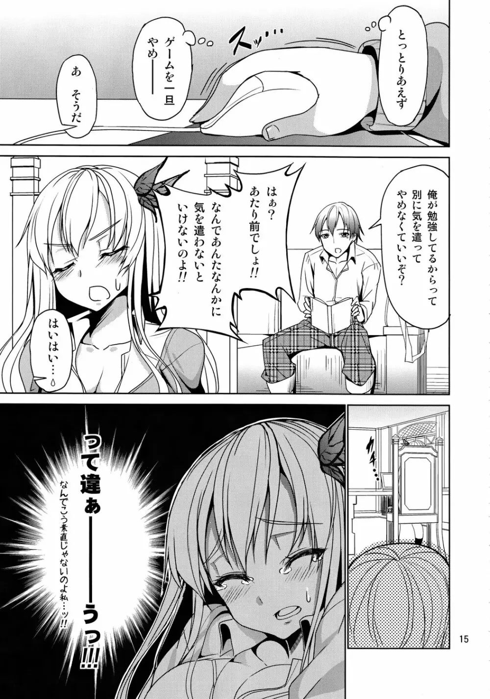 けしからん肉がけしからん行為をするけしからん本。 Page.14