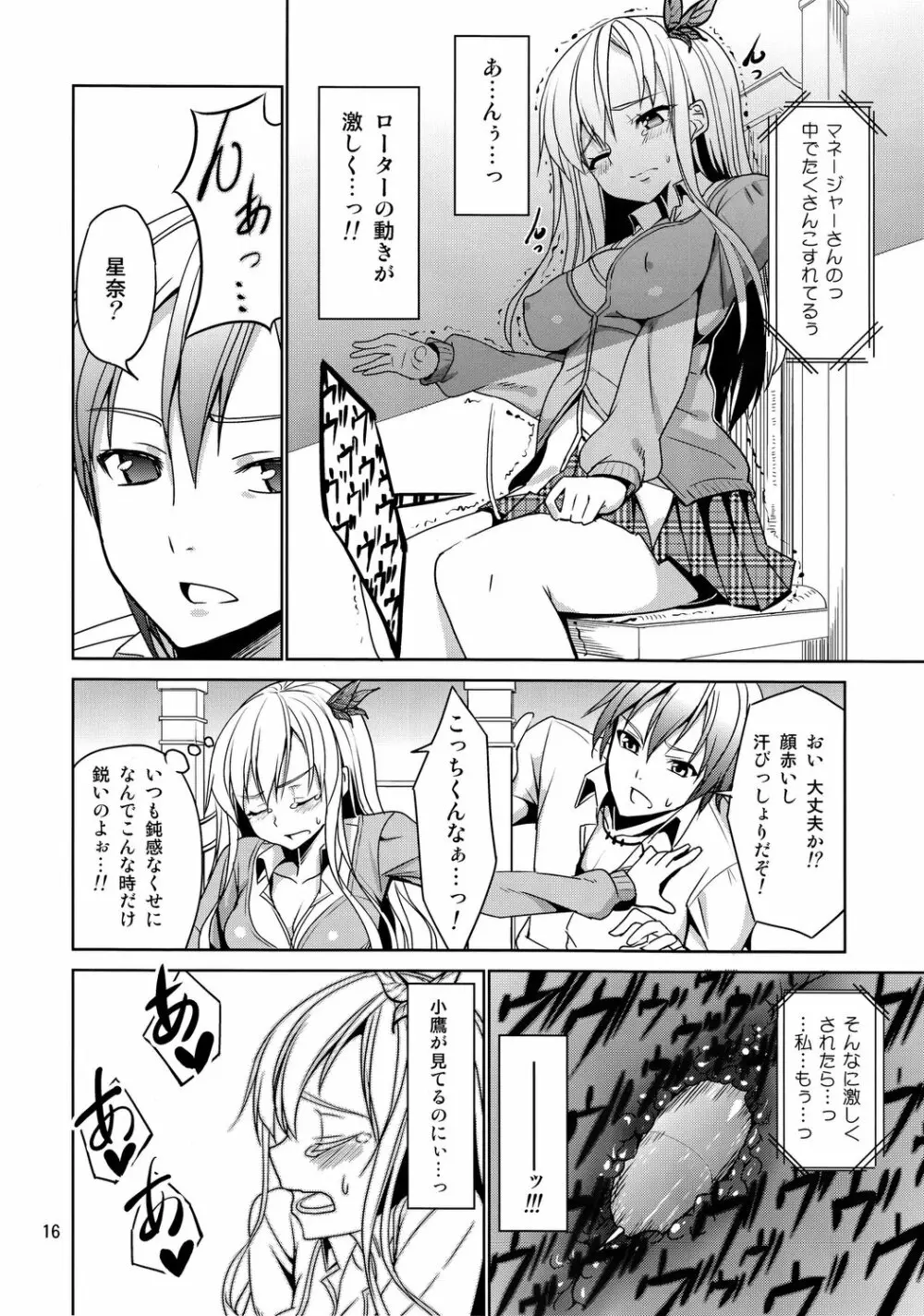 けしからん肉がけしからん行為をするけしからん本。 Page.15