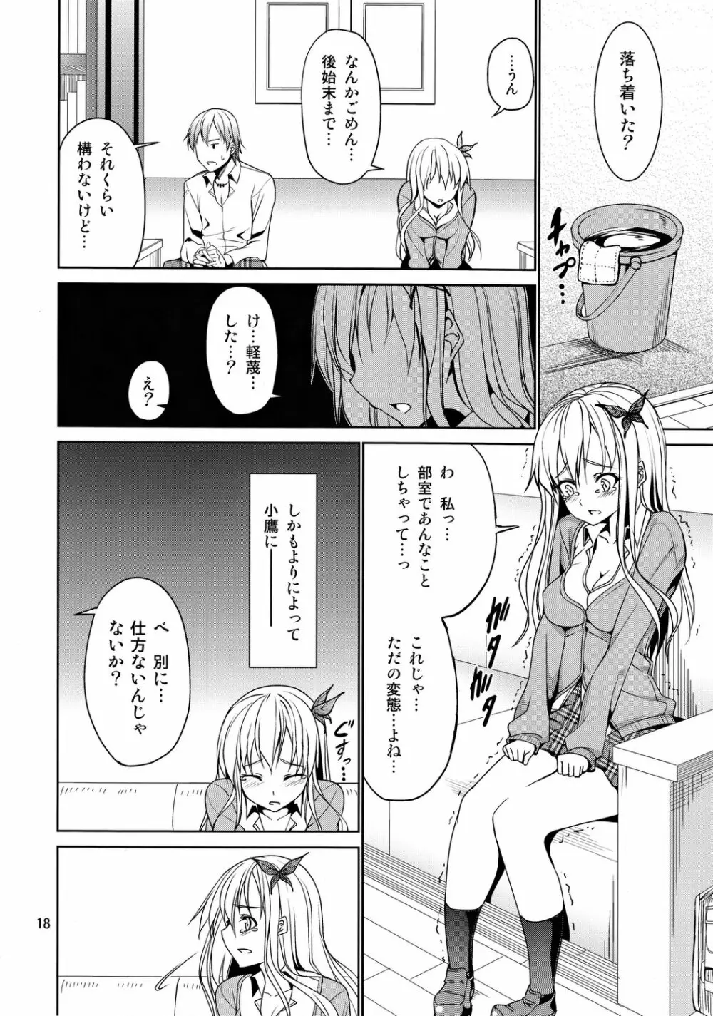 けしからん肉がけしからん行為をするけしからん本。 Page.17