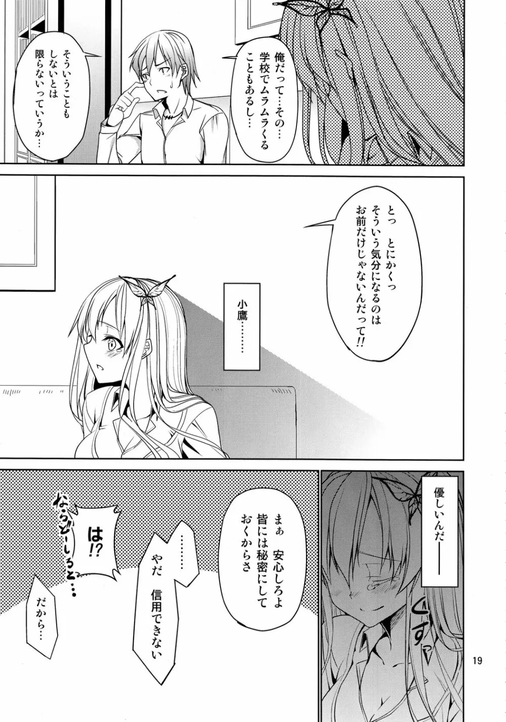 けしからん肉がけしからん行為をするけしからん本。 Page.18