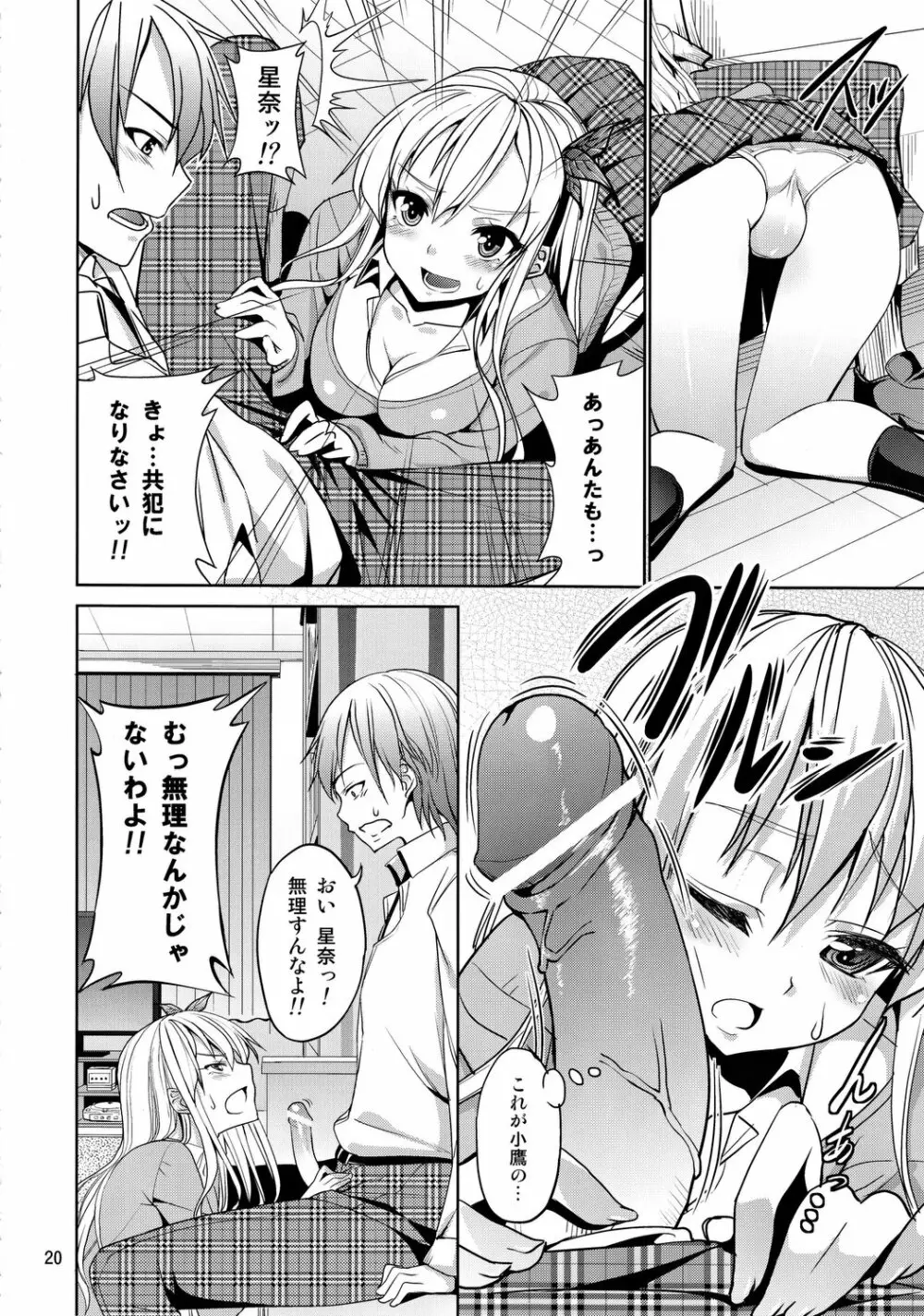 けしからん肉がけしからん行為をするけしからん本。 Page.19