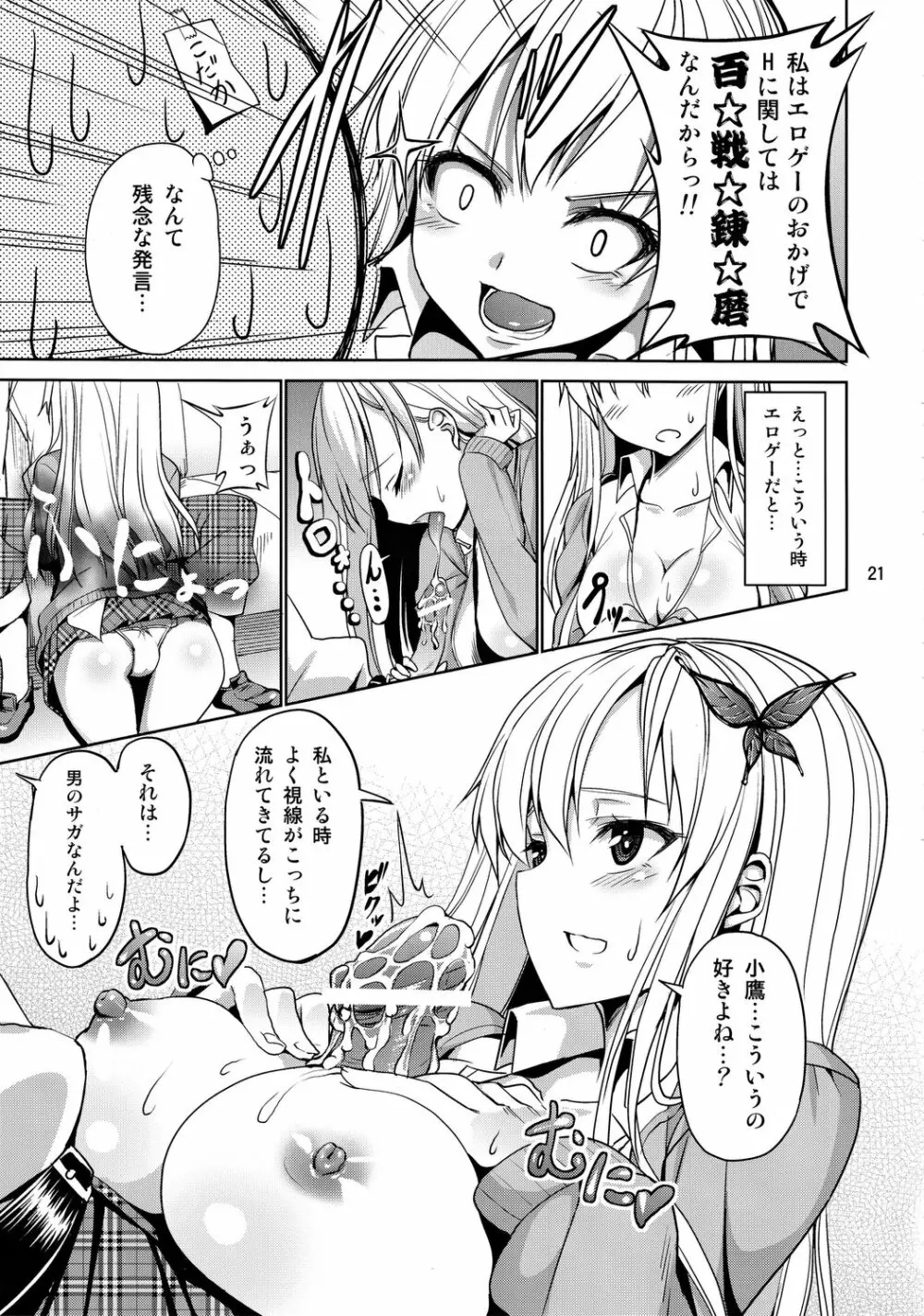 けしからん肉がけしからん行為をするけしからん本。 Page.20