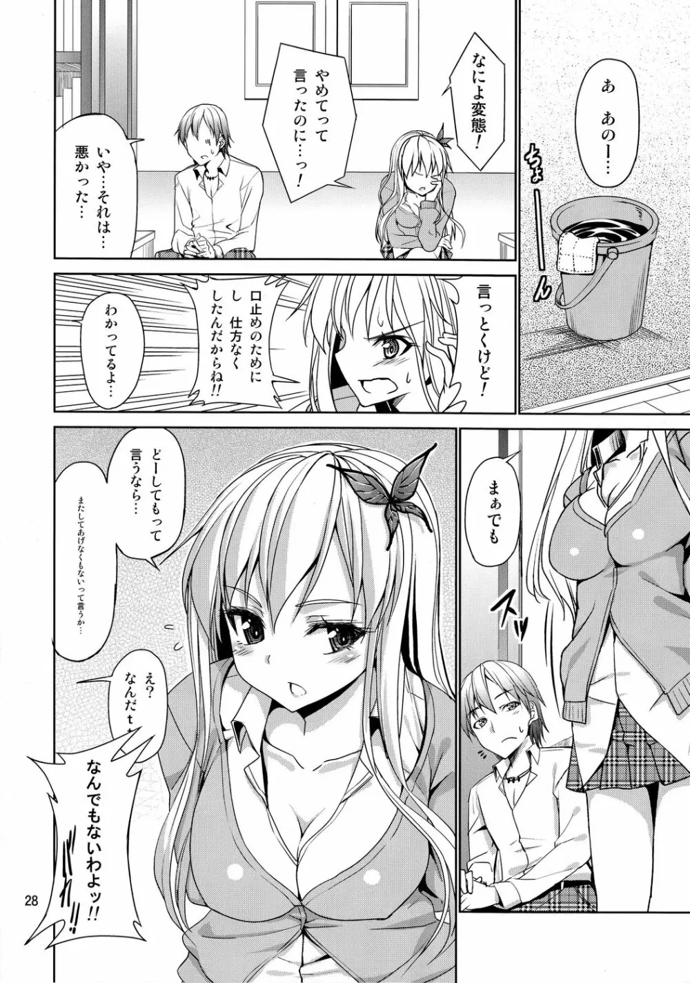 けしからん肉がけしからん行為をするけしからん本。 Page.27