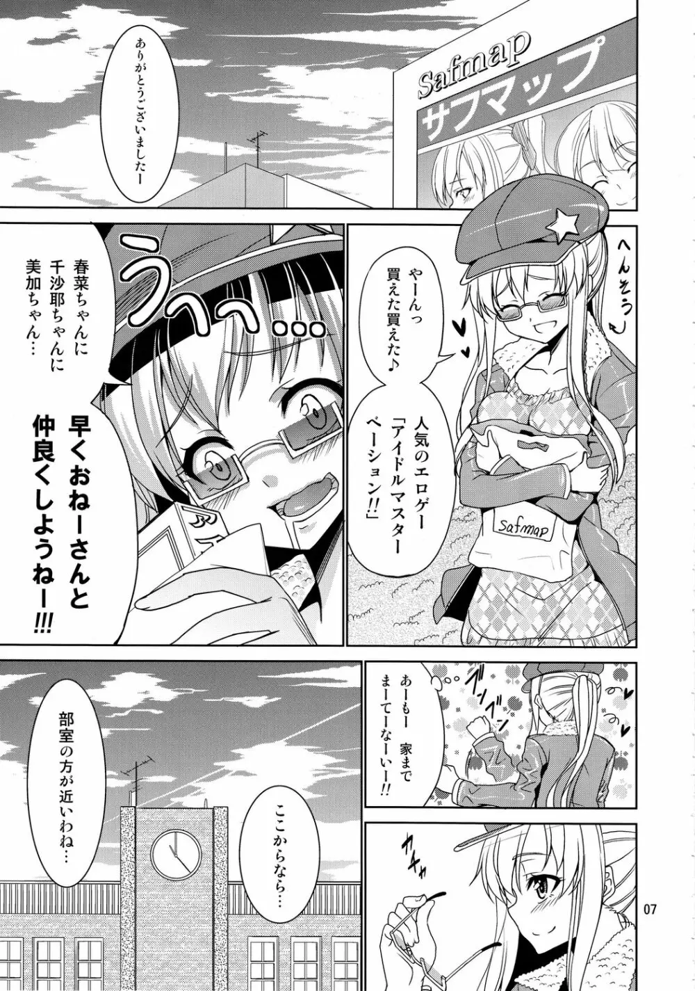 けしからん肉がけしからん行為をするけしからん本。 Page.6