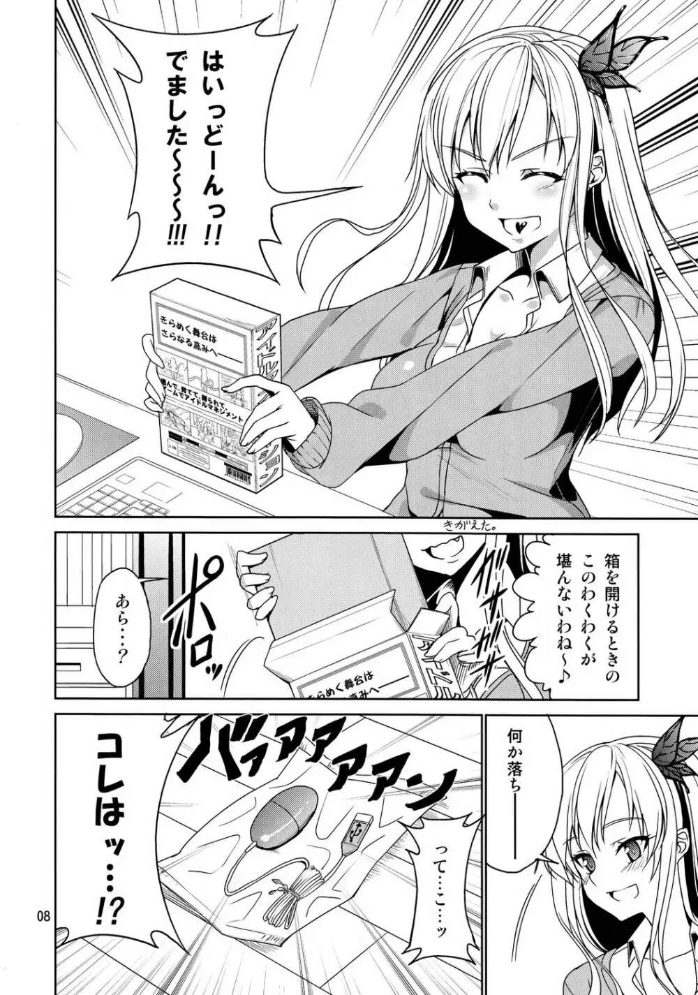 けしからん肉がけしからん行為をするけしからん本。 Page.7